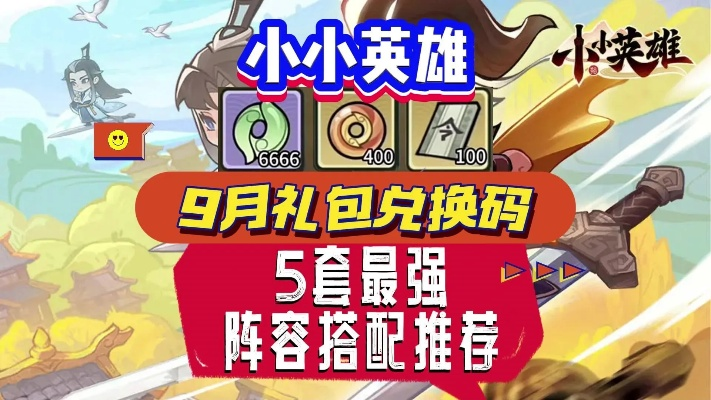 空当接龙下载与小小英雄激活码兑换码项目介绍及生态分析