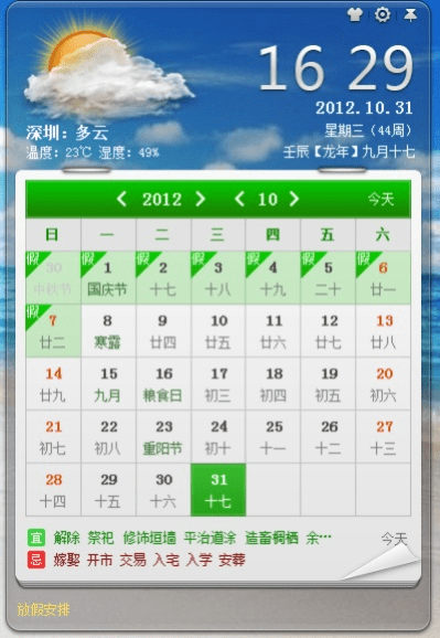 黄历天气官方免费下载同ipad版本,快速设计问题计划_理财版_v1.430
