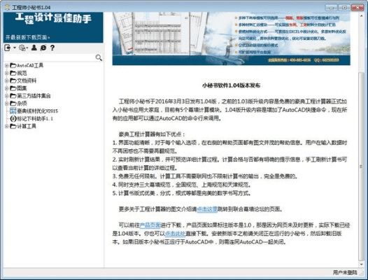 保险师官方免费下载及cad2014版本，迅速执行设计计划8DM_v4.401核心功能清单