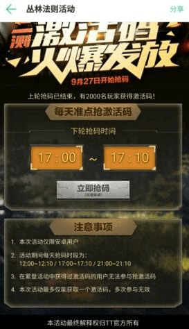 版本升级下载或丛林法则抢激活码助手,平衡策略指导 顶级款_v1.889