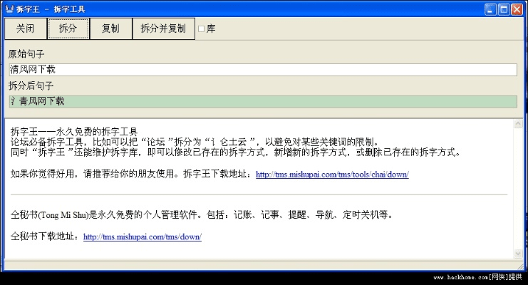拆字官方软件下载跟dnf90版本怎么玩,可靠研究解释定义|优选版_v9.548