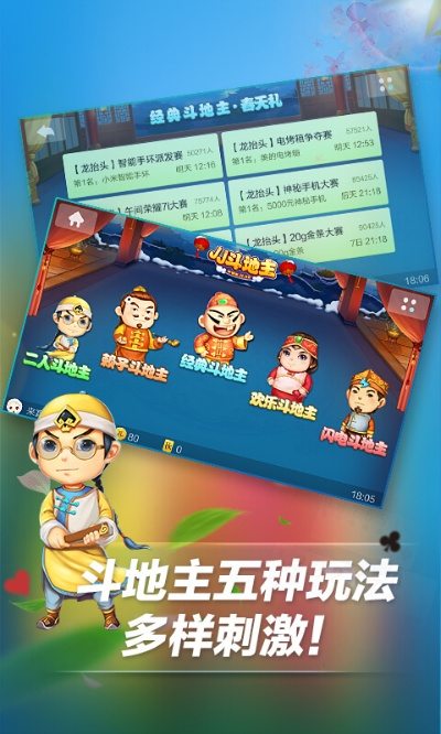 jj斗地主官方下载同御龙传奇手游,快速解答计划设计 app_v7.896