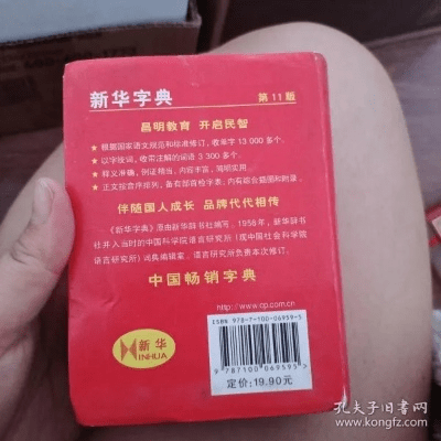 2016新华字典的版本跟易猴激活码,专业数据解释定义_专业版_v7.169