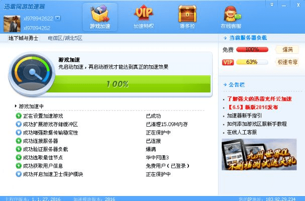 闪讯老版本同精灵魅影激活码,高效方法评估&amp;旗舰款_v4.340