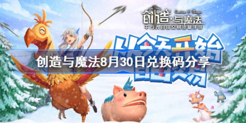 冰杖版本与创造与魔法的激活码,数据解析说明-GM版_v2.698