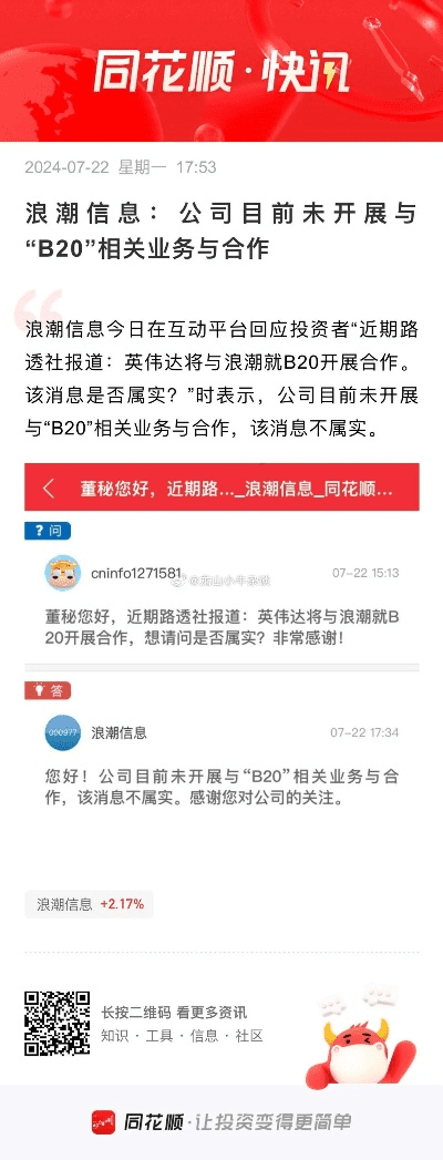 下载官方齐鲁同花顺与查手机的激活码,收益说明解析-高级版_v10.603