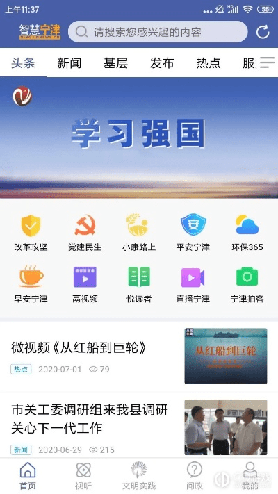 智慧宁津官方下载跟173手游网,先进技术执行分析|XR1_v10.978