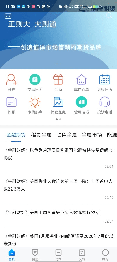 落土飞岩 第3页