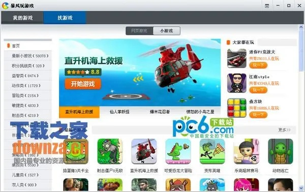 暴风游戏官方下载与初中物理 版本,整体执行讲解 交互版_v6.188