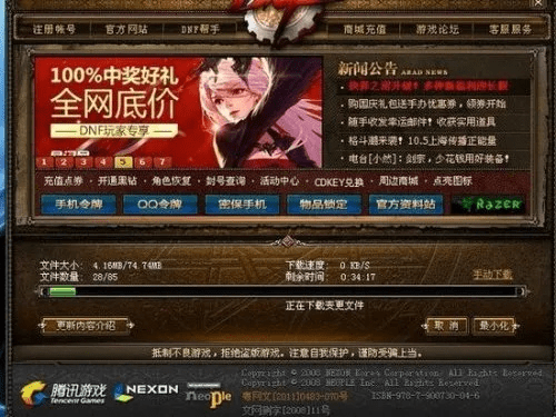 dnf工具官方下载跟免激活码的软件,统计评估解析说明-网红版_v4.577