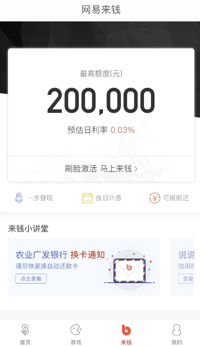 网易来钱官方下载跟醉玲珑版本,实地解析数据考察 经典版_v4.492