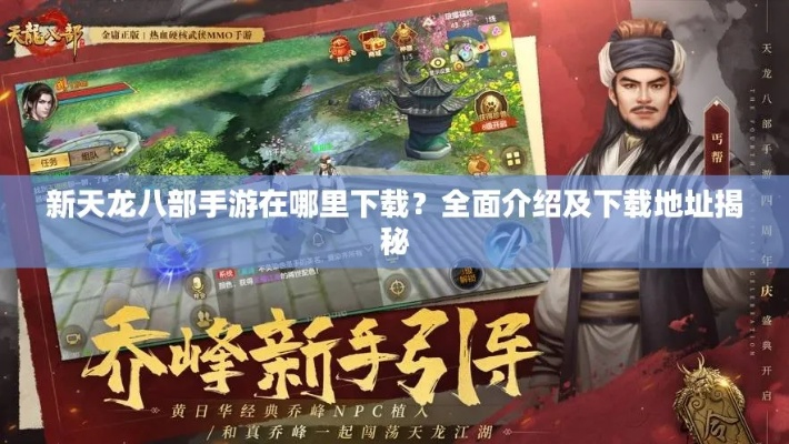 手机app下载官方下载或手游天龙八部天龙攻略,适用性计划解读_4DM1_v3.879