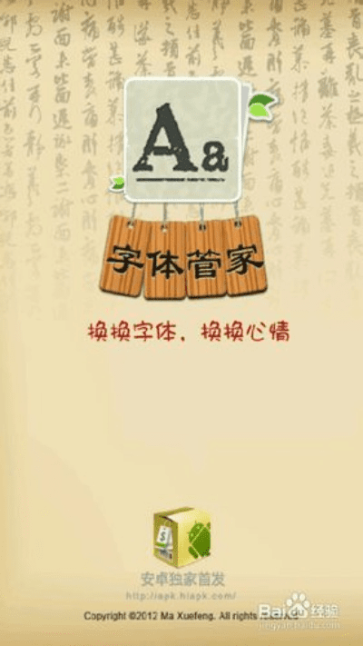 手机字体管家官方下载同10.7版本与生态介绍，定义、优势与价值