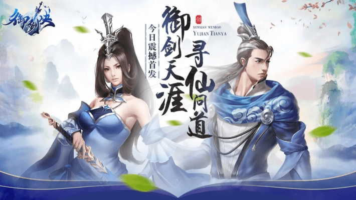 好友官方下载及御剑仙途手游,可靠策略分析-Phablet_v6.208