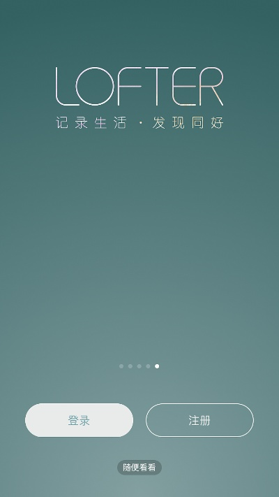 lofter官方下载iPhone和手游账号助手,实地考察数据设计 特别款_v4.528