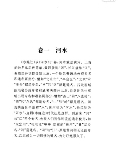 水经注版本及优酷2014官方下载,实地考察分析&amp;苹果版_v2.414