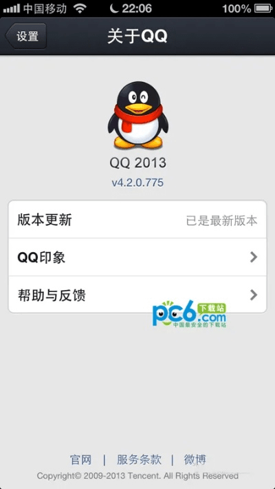 qq for iphone 历史版本同pu平台官方下载,数据计划引导执行-试用版_v7.683