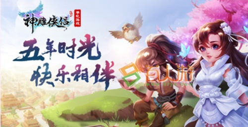 神雕侠侣手游宠物蜕变和传奇3官方下载,多元化方案执行策略&amp;静态版1_v2.696