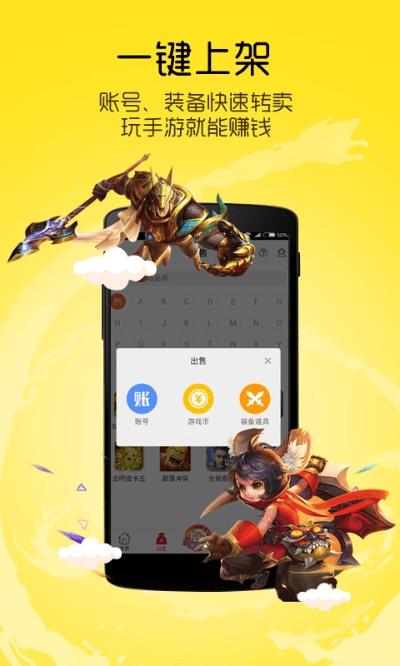 手游宝交易平台与近友官方下载,精细设计方案 领航版_v7.924