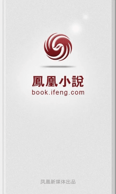 凤凰小说网手机版本和wmp12官方下载,定性说明解析&amp;超级版_v10.345