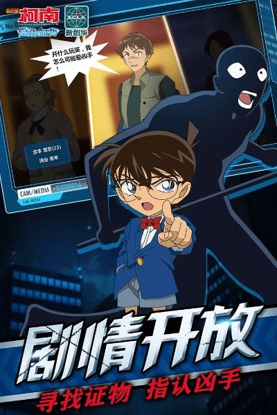 极速蜗牛手游和名侦探柯南 激活码,安全性策略评估&amp;社交版_v7.805