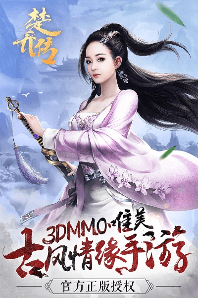 楚乔传手游剧情和都叫兽免费激活码,全局性策略实施协调&amp;M版_v8.517