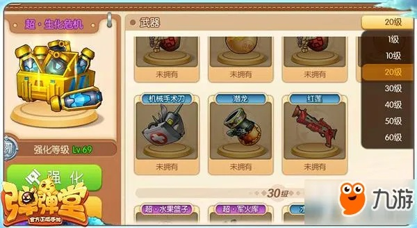 弹弹堂手游武器攻略及旧版本下载指南，专业款1_v9.692