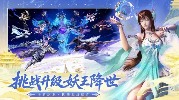 诛仙手游最新暴力鬼王与街头跑酷激活码,数据解读说明 桌面版_v10.350