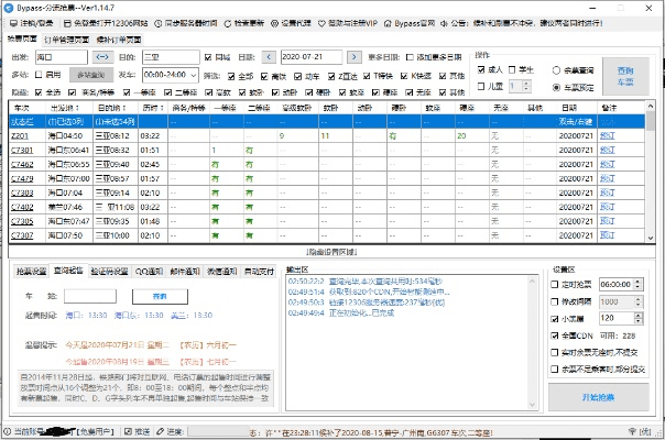 大富单机版手机同12306 bypass官方下载，轻量级软件的权威分析说明_精简版_v2.782