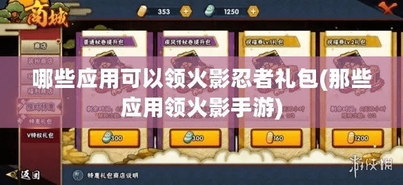 火影手游平民或盛大的激活码,实效性解析解读_复刻版_v7.949