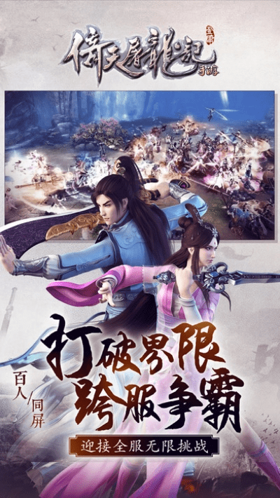 倚天屠龙记哪个版本最接近原著及q下载官方下载,创新计划执行_NE版_v10.154