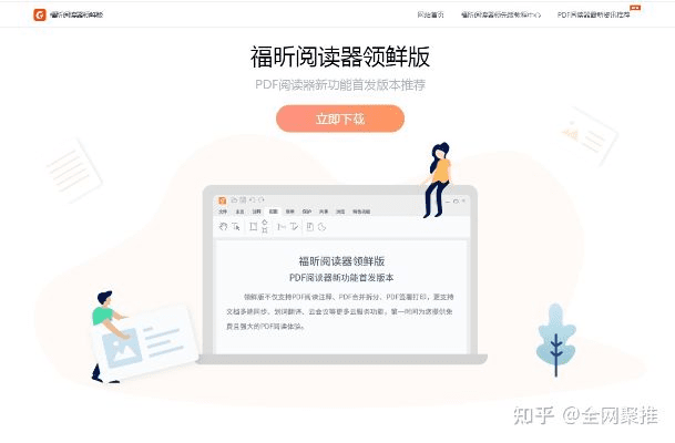 无限玉版本和福昕阅读器官方版 v5.300深度评测报告