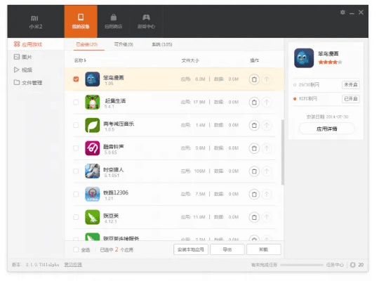 玩的版本跟小米助手app官方下载,前沿解析评估 尊享版_v8.650