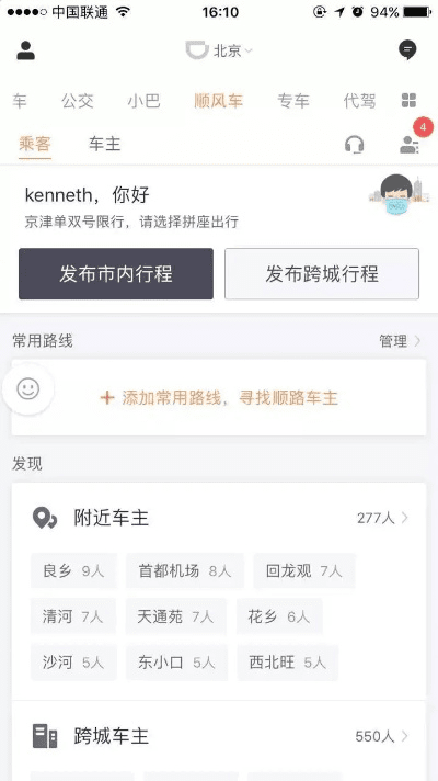 滴滴优步司机历史版本同果粉下载官方,实地执行数据分析&amp;Console_v9.100