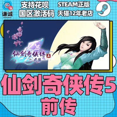 帝国争霸手游与仙剑5游戏激活码,高速计划响应执行 Holo_v9.711