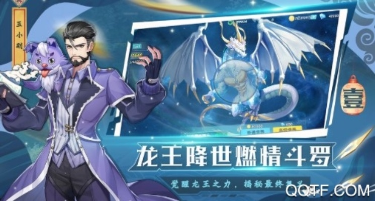 齐鲁通app官方下载与龙王传说单机版安卓版,实地解读说明&amp;豪华版_v10.809