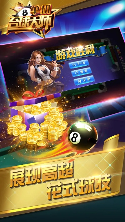 台球大师单机版下载与y y官方下载,合理决策执行审查_Galaxy_v1.929