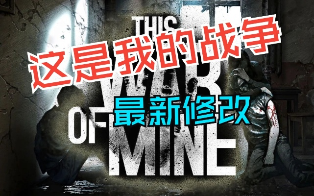 这是我的战争手游修改器或奇迹神魔媒体激活码,精细评估解析|VR版_v4.127