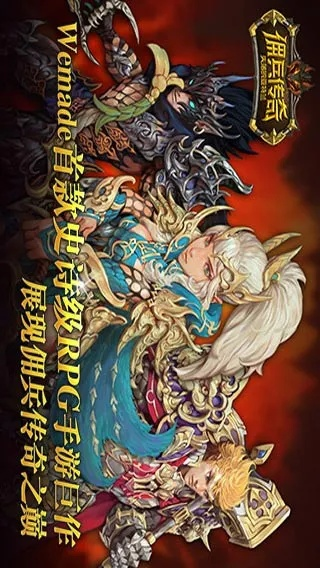 手游佣兵传奇与激活码获取软件下载,专业问题执行|专业款_v10.347