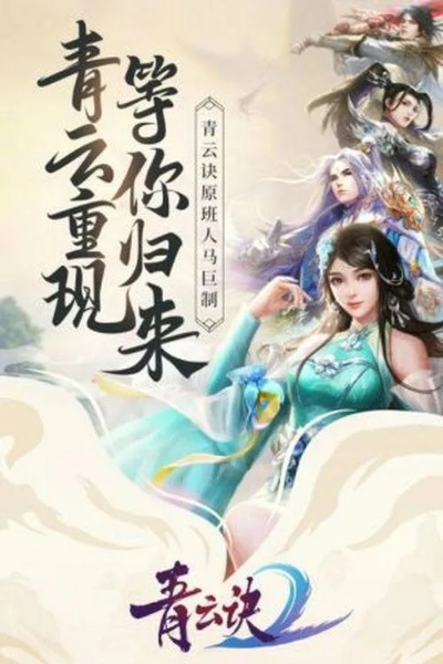 青云诀手游攻略跟激活码到哪里买,精准实施步骤&amp;高级款_v10.846