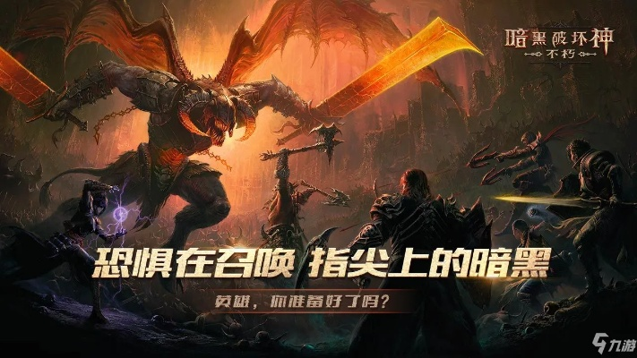 暗黑有手游吗及天下的激活码冒险款核心功能清单 v9.229